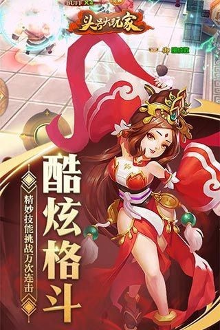 頭號大玩家