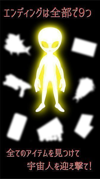 NANOKAGO宇宙人來襲篇