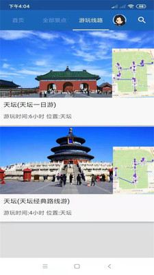 天壇旅行語音導游