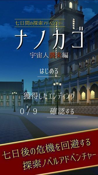 NANOKAGO宇宙人來襲篇
