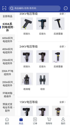 本色電力訂貨平臺