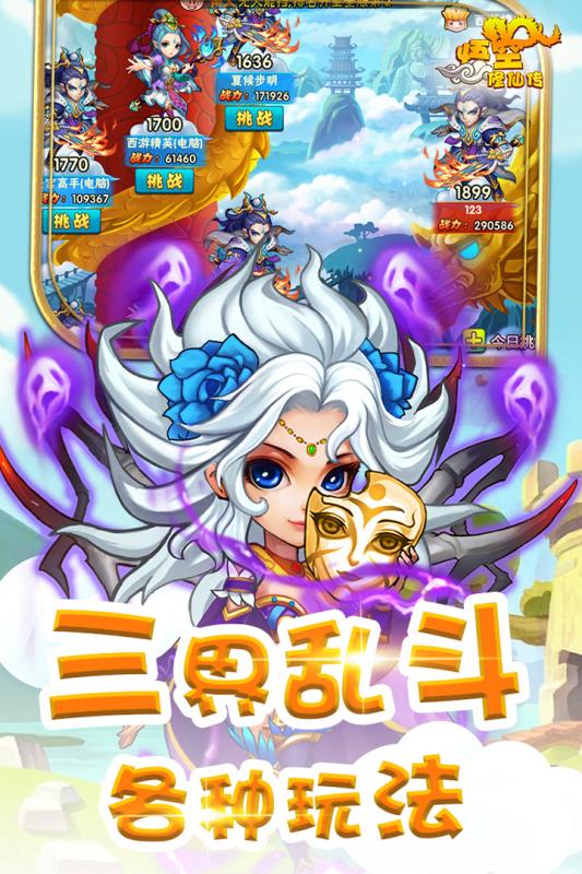 悟空修仙傳星耀版