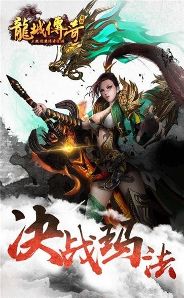 龍城傳奇之熱血傳世