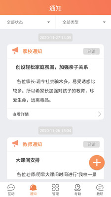 校云通家長端