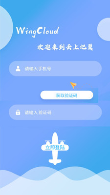 云上記翼