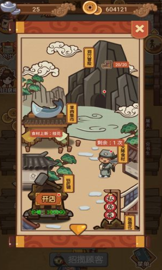 打尖還是住店