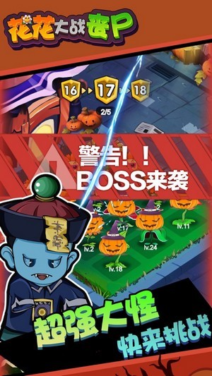 花花大戰喪尸