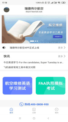 航空維修英語