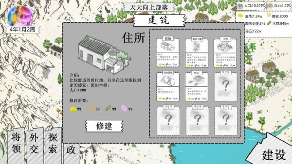 紙上部落2禮包版