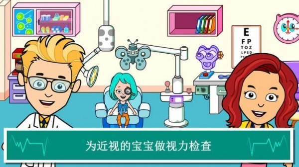 托卡夢幻寶寶醫院