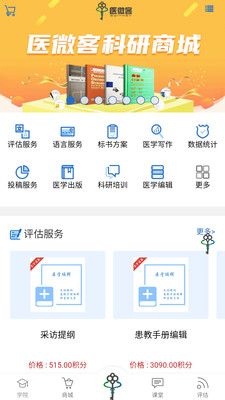醫(yī)微客