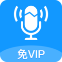 錄音轉文字免費