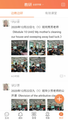 校云通家長端