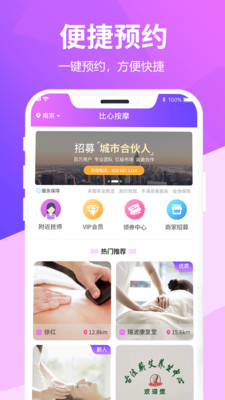 比心上門(mén)按摩