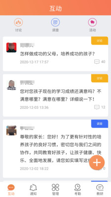 校云通家長端
