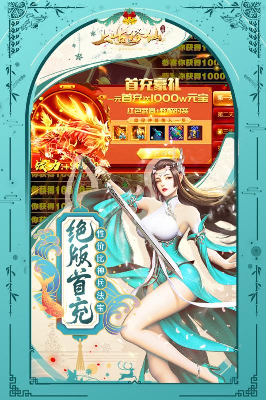 上古修仙無限元寶鉆石版