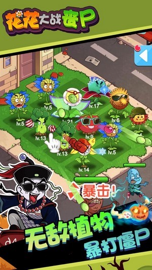 花花大戰喪尸紅包版