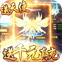 三界戰(zhàn)歌GM送百抽