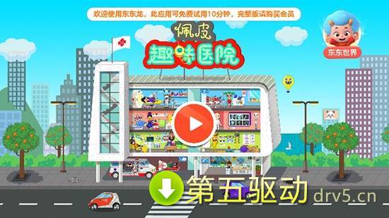 佩皮趣味醫(yī)院游戲