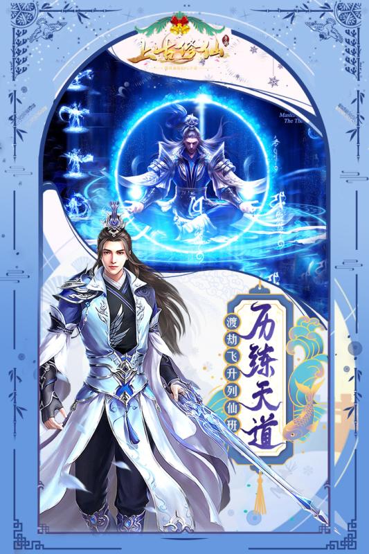上古修仙無限元寶鉆石版