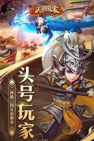 頭號大玩家