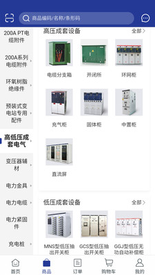 本色電力訂貨平臺