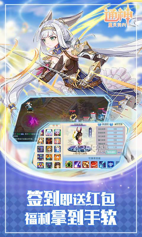 通神魔靈契約紅包版