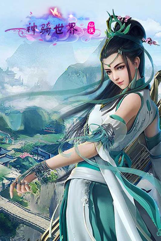神騎世界無限送充值版