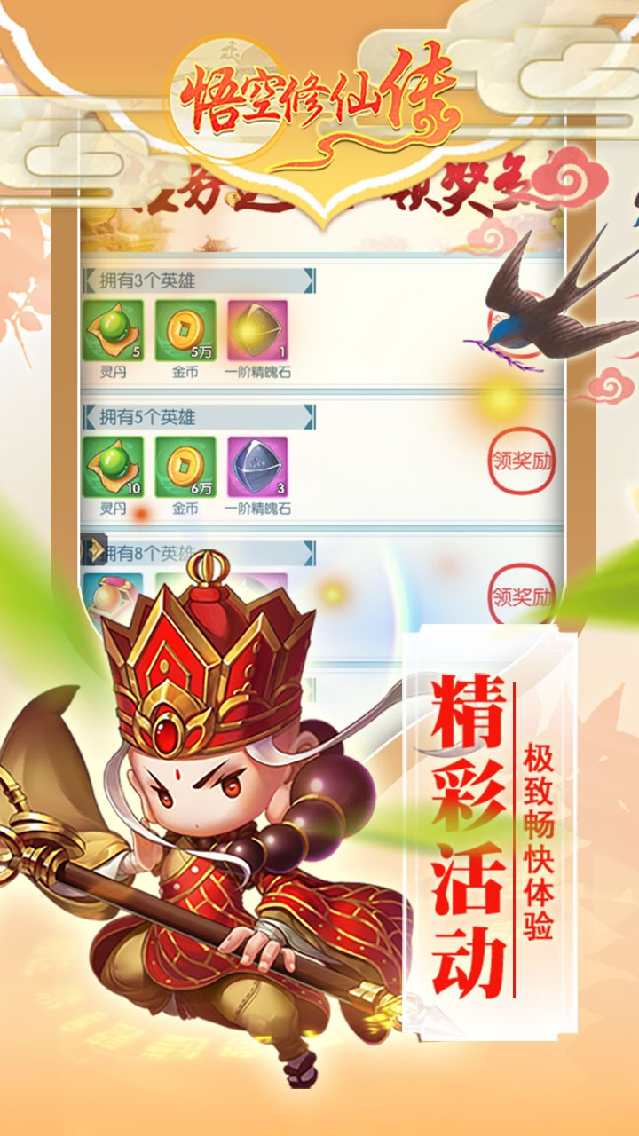 悟空修仙傳 果盤版