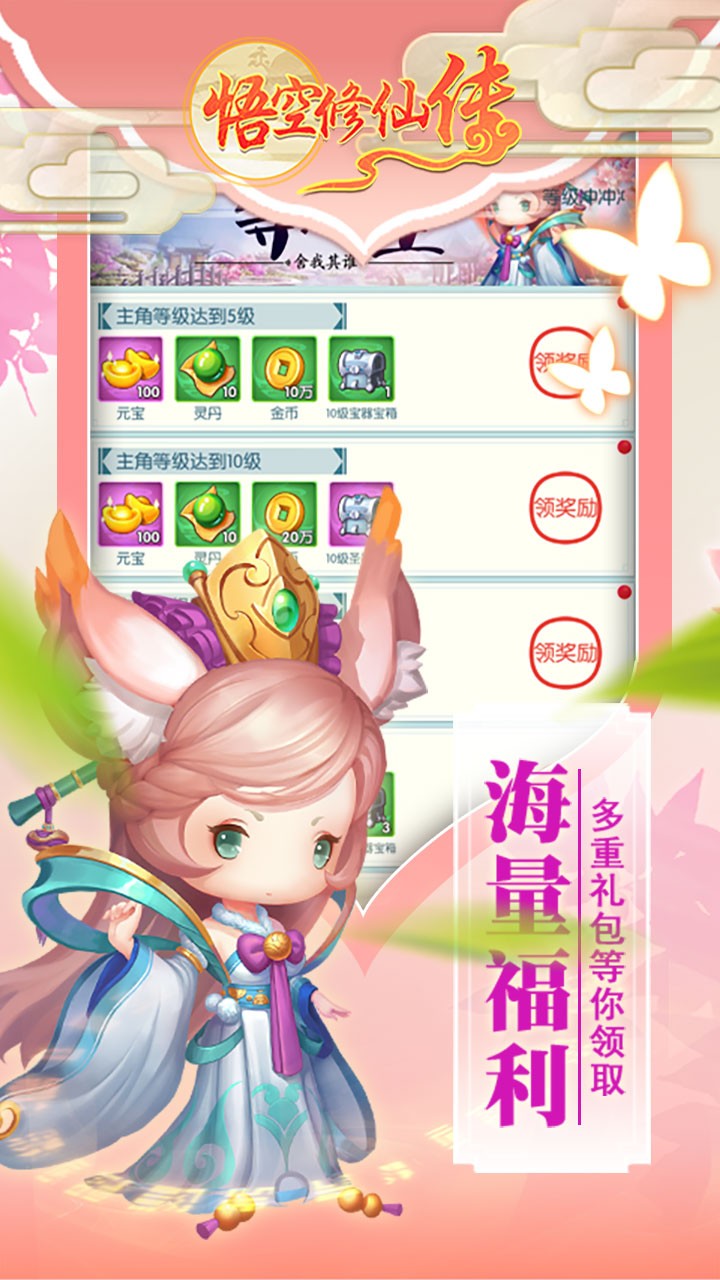 悟空修仙傳 果盤版