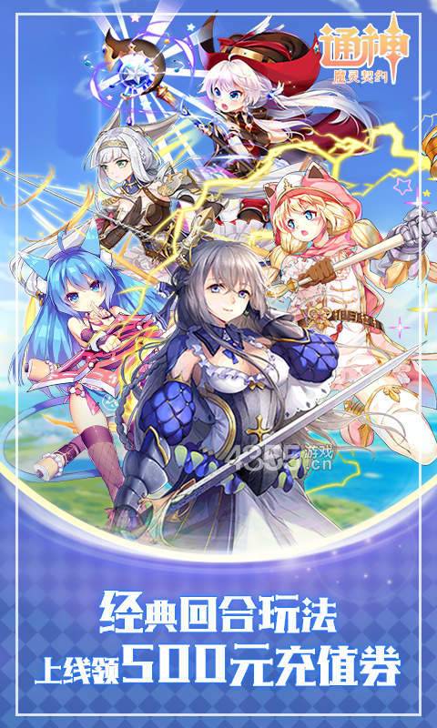 通神魔靈契約紅包版