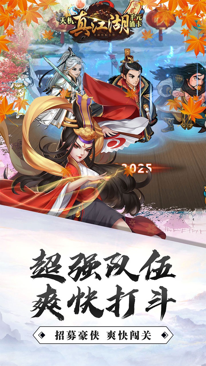真江湖HD（送3000充值）BT 果盤版