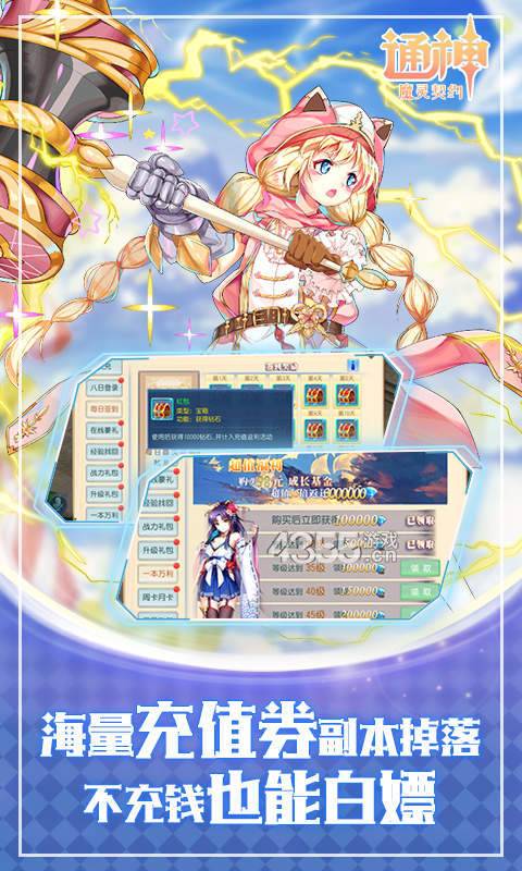 通神魔靈契約紅包版