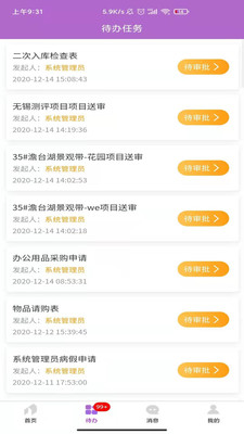 建造師移動(dòng)辦公