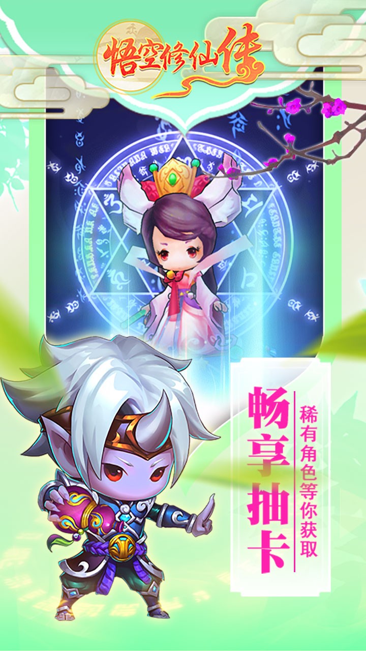 悟空修仙傳 果盤版