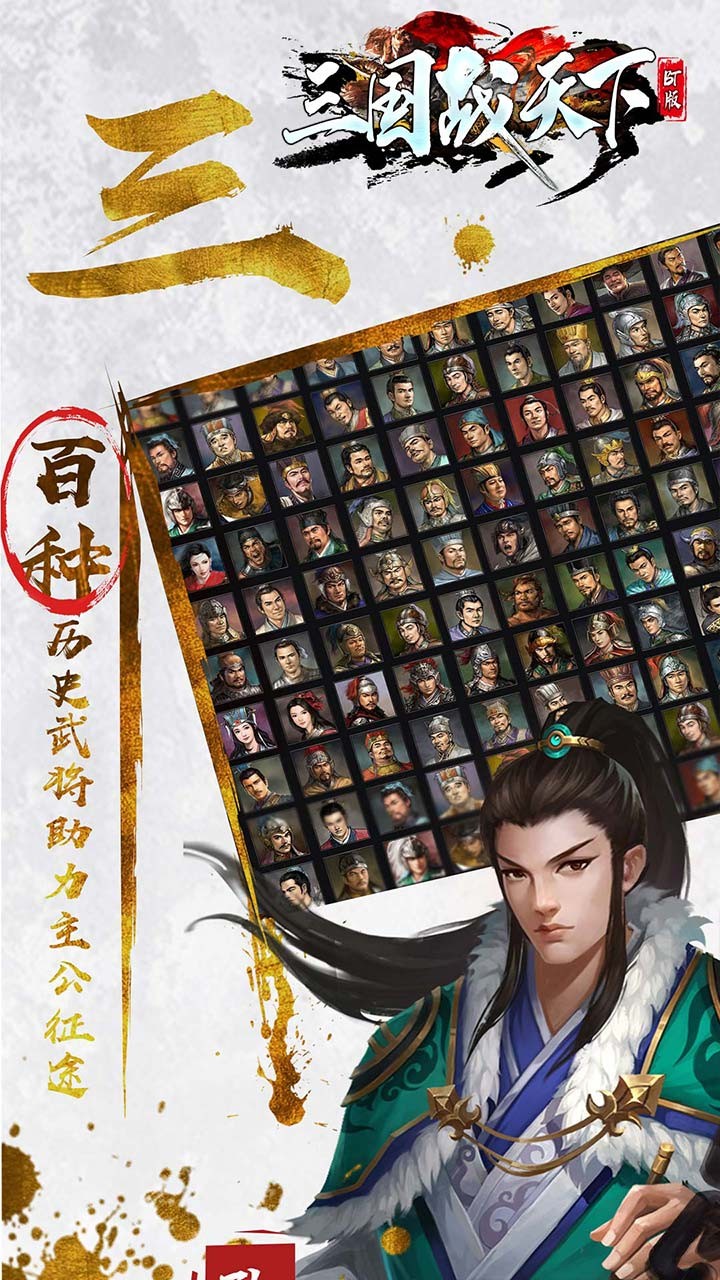 三國(guó)戰(zhàn)天下BT（送滿V） 果盤版