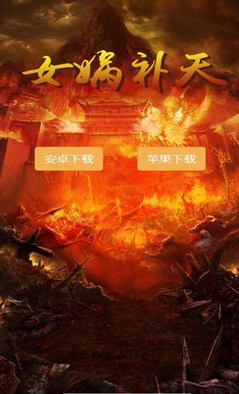 女媧補(bǔ)天