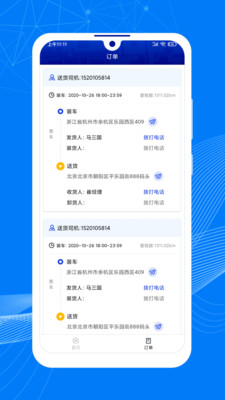順風(fēng)大運車主