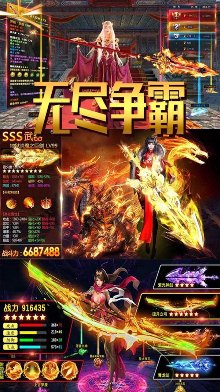 無盡爭霸最新版