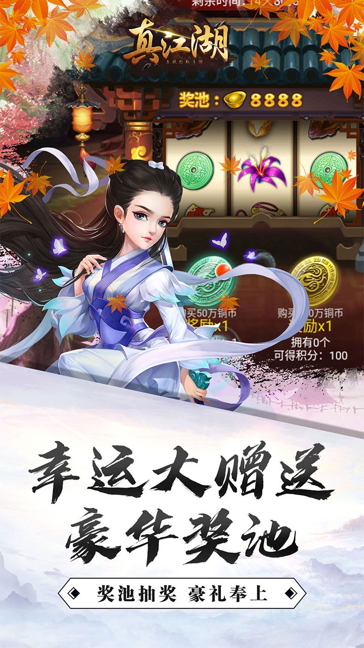 真江湖HD（送3000充值）BT 果盤版