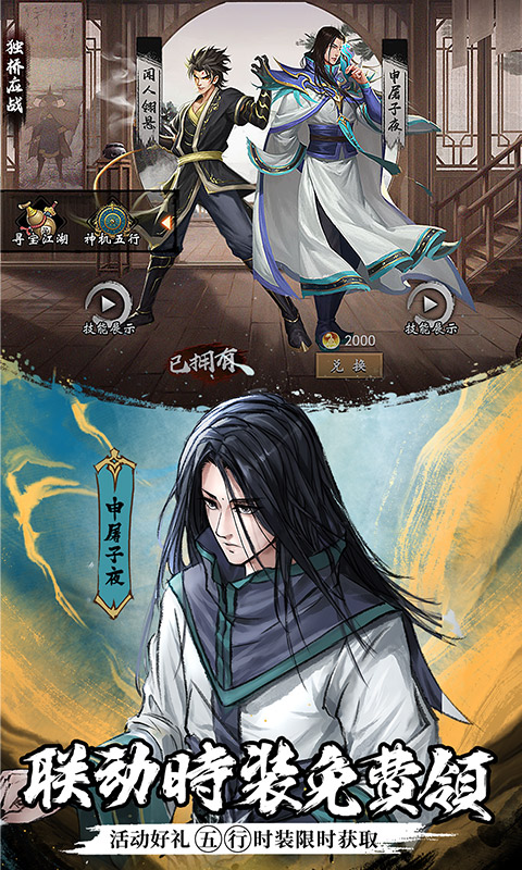 新射雕群俠傳之鐵血丹心手游 折扣版
