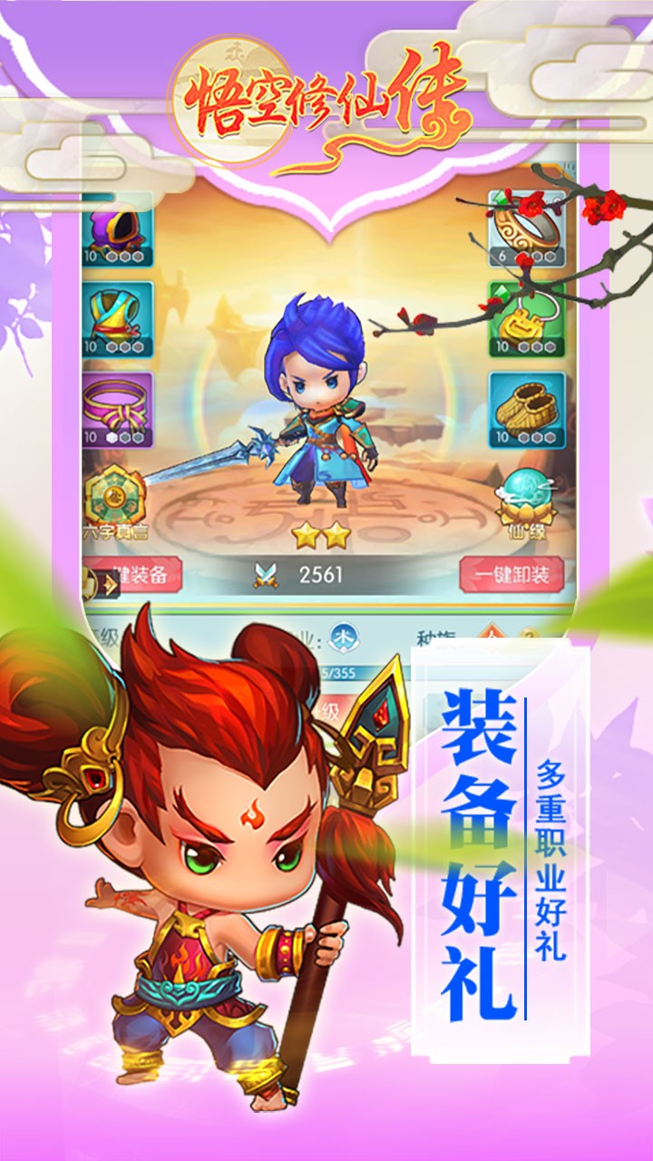 悟空修仙傳 果盤版