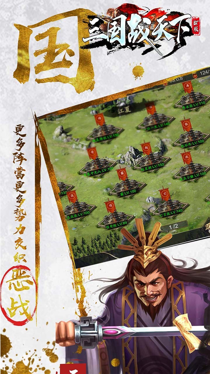 三國(guó)戰(zhàn)天下BT（送滿V） 果盤版