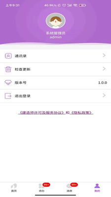建造師移動(dòng)辦公