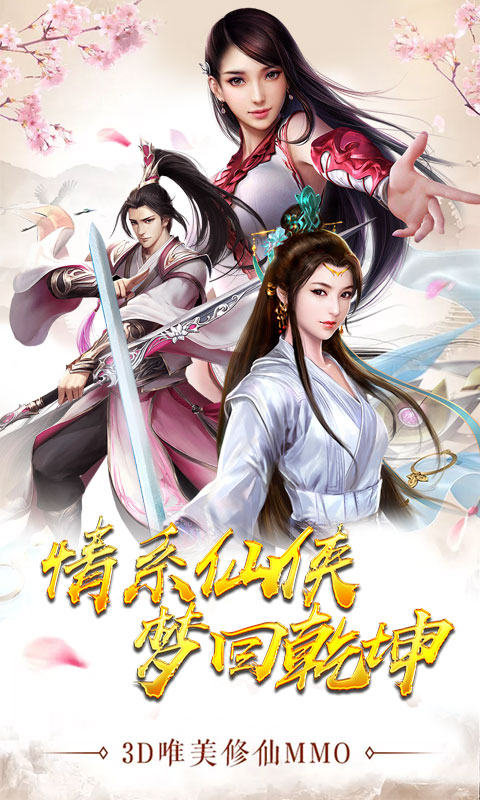 五岳乾坤無限版