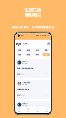 因趣