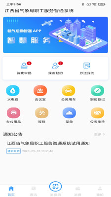 贛氣后勤智通