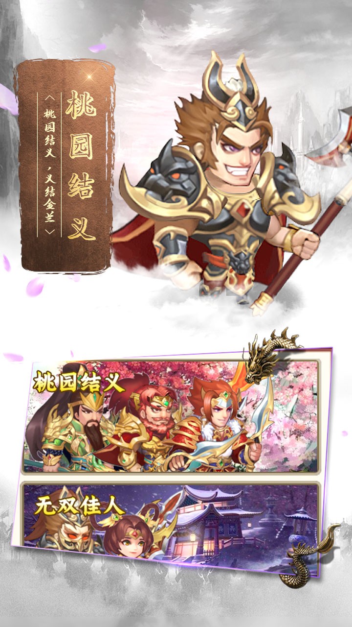 蠻將三國 果盤版