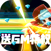 末日傳說送GM特權