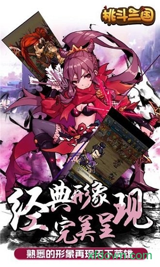 挑斗三國最新版